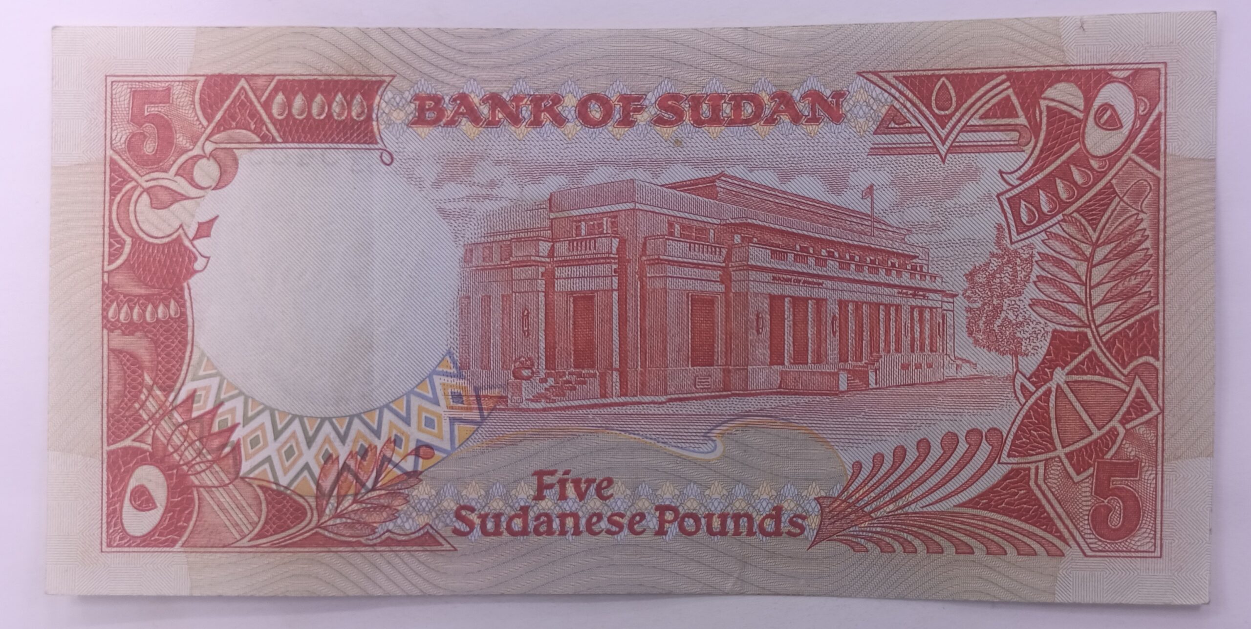 Sudan banknotes -- a Bank of Sudan note