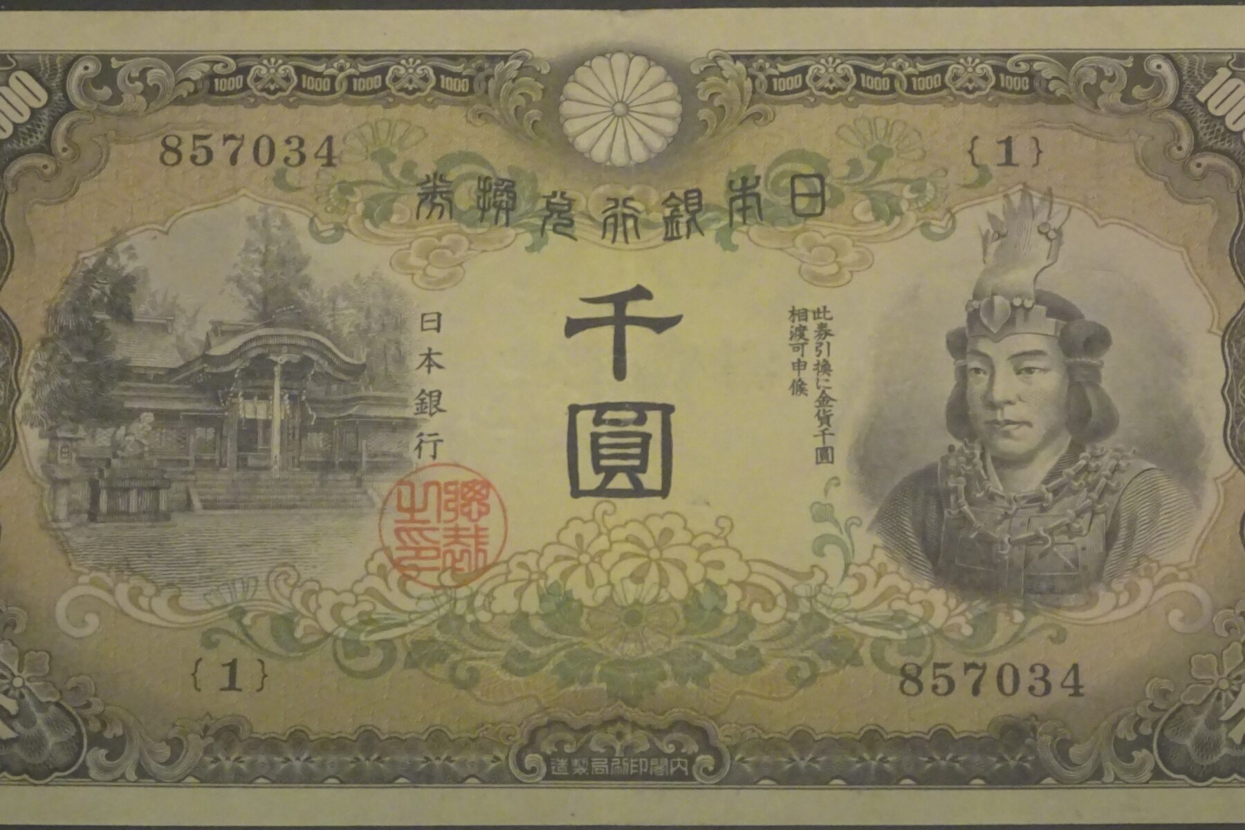 A Japanese yen banknote