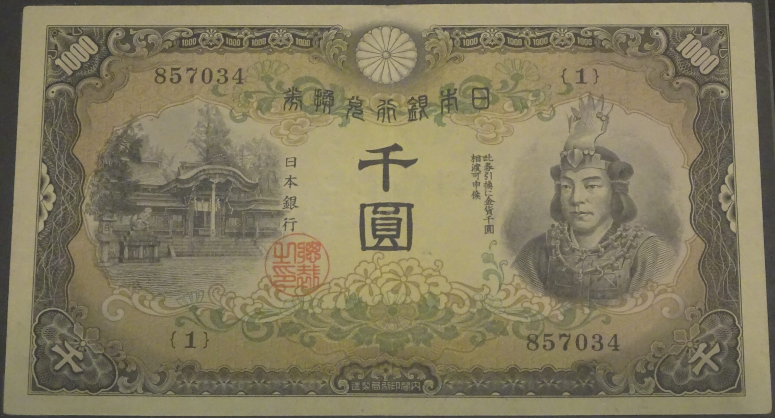 A Japanese yen banknote