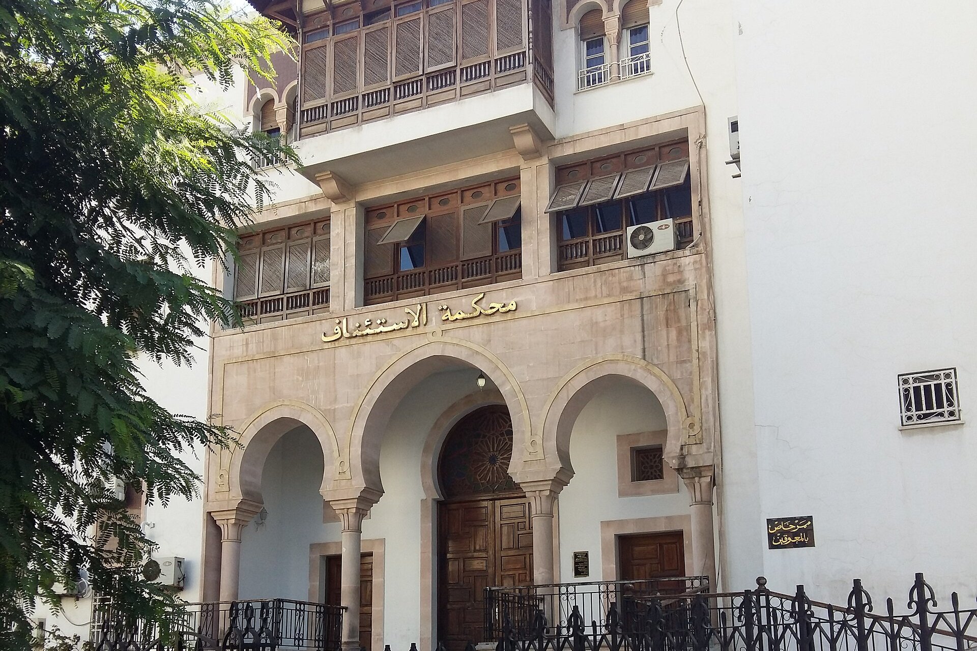 Facade of the Court of Appeal building in Tunis with its arched entrance and Arabic lettering